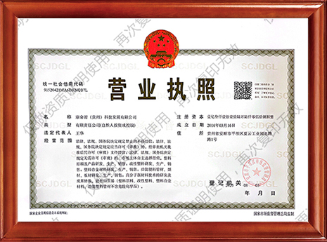 J9国际站官方网站科技营业执照正本