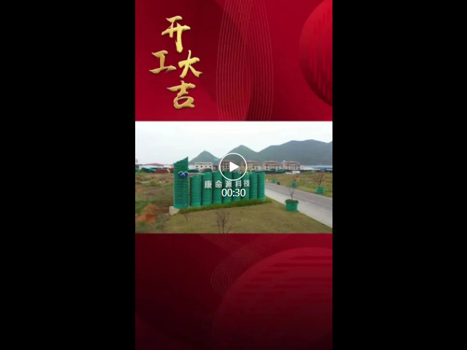 J9国际站官方网站公司奋楫扬帆启新程