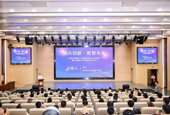 区域企业数智化产教融合实践中心揭牌成立